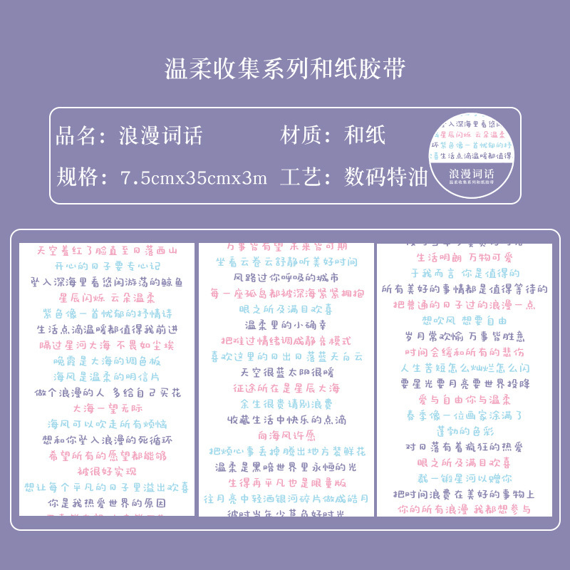 Zaomo Te Oil and Paper Tape Gentle Collection Series Text Handbook Material DIY Decorative Sticker 6