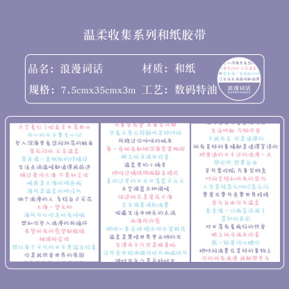 Zaomo Te Oil and Paper Tape Gentle Collection Series Text Handbook Material DIY Decorative Sticker 6