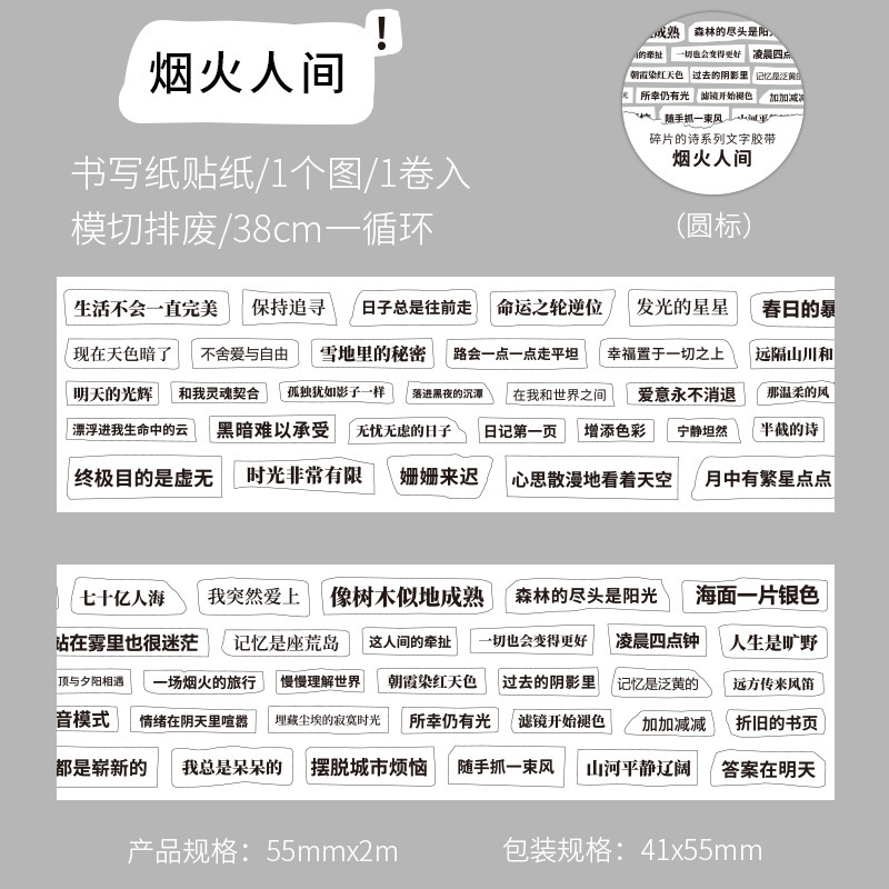 Early foam writing paper tape fragments of poetry series creative text