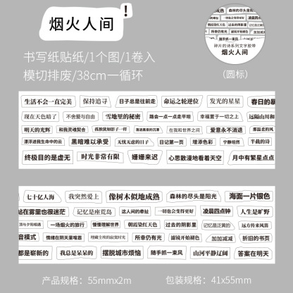 Early foam writing paper tape fragments of poetry series creative text water cup mobile phone shell decorative hand account tape