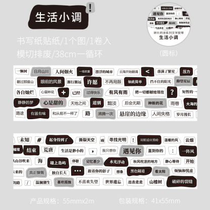 Early foam writing paper tape fragments of poetry series creative text water cup mobile phone shell decorative hand account tape