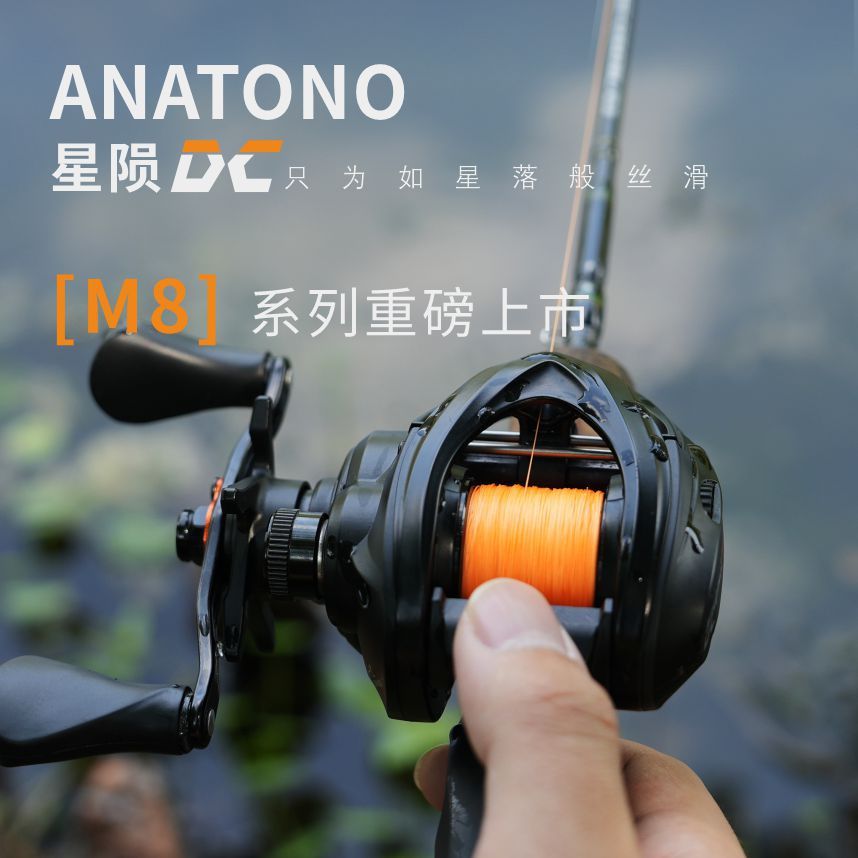 ANATONO Starfall Intelligent DC Electronic Brake Bait Wheel Micro-projection Lure