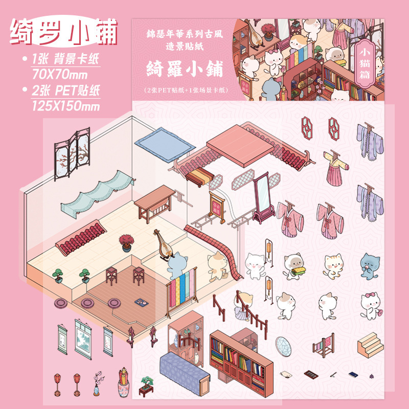 Morning foam PET3D three-dimensional landscape stickers Jinse Nianhua 