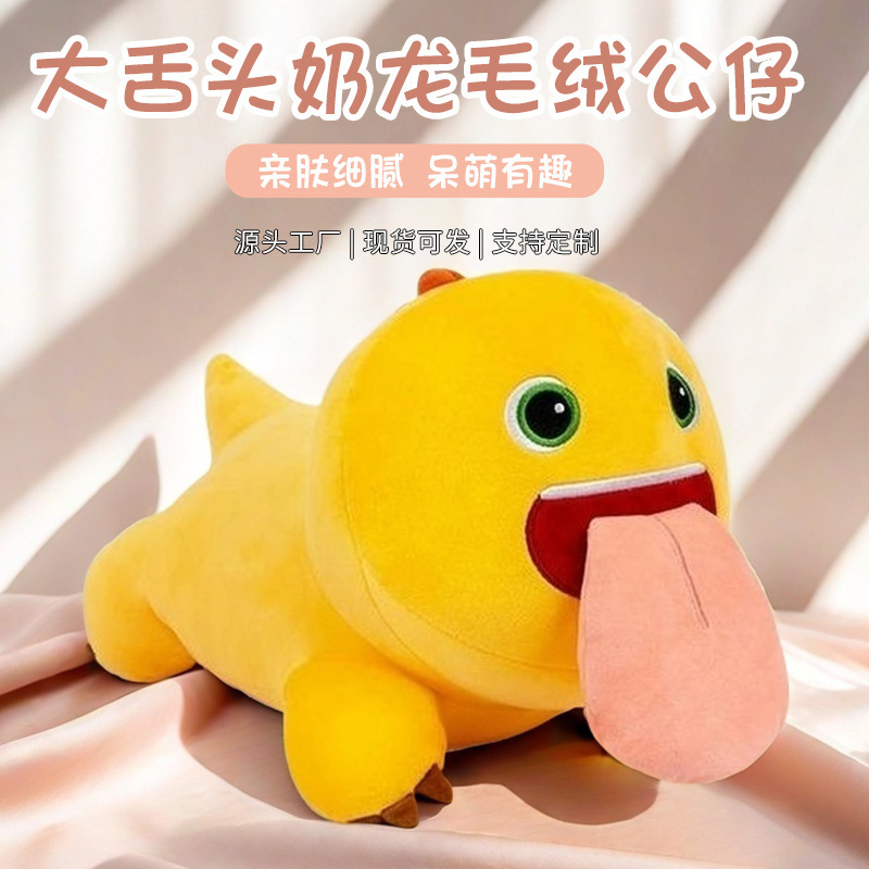 Little Red Riding Book Same Style Big Tongue Milk Dragon Plush Toy Soft Cute Cartoon Doll with Magnetic Lick Tongue Doll