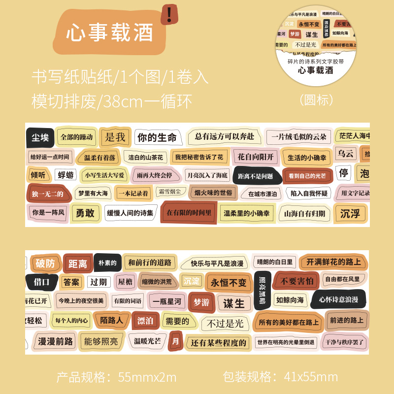 Early foam writing paper tape fragments of poetry series creative text water cup mobile phone shell decorative hand account tape