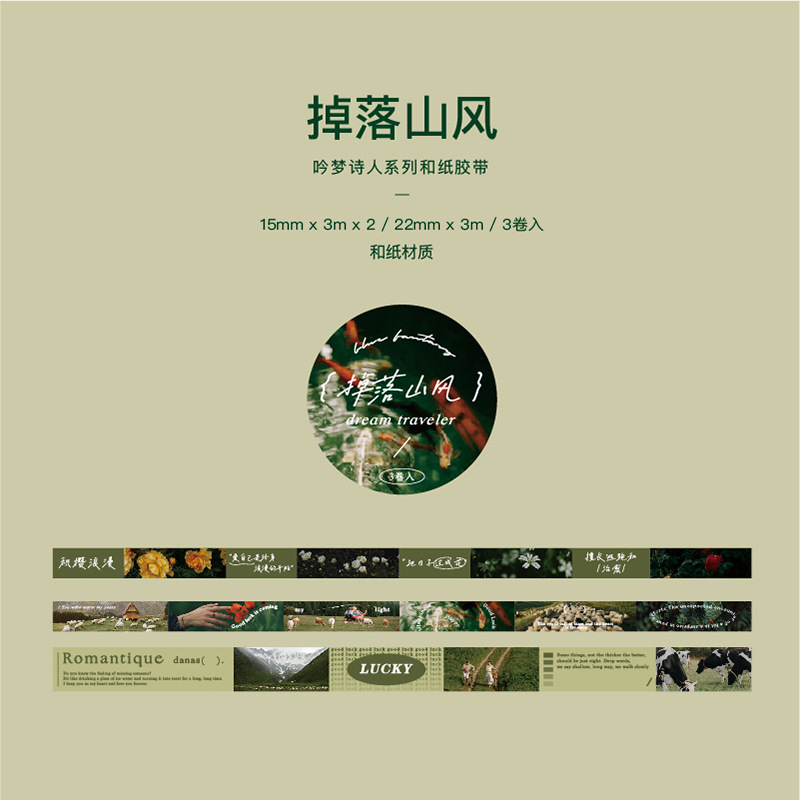 Twilight and paper tape singing Dream Traveler series retro literary ins hand account DIY material stickers 6