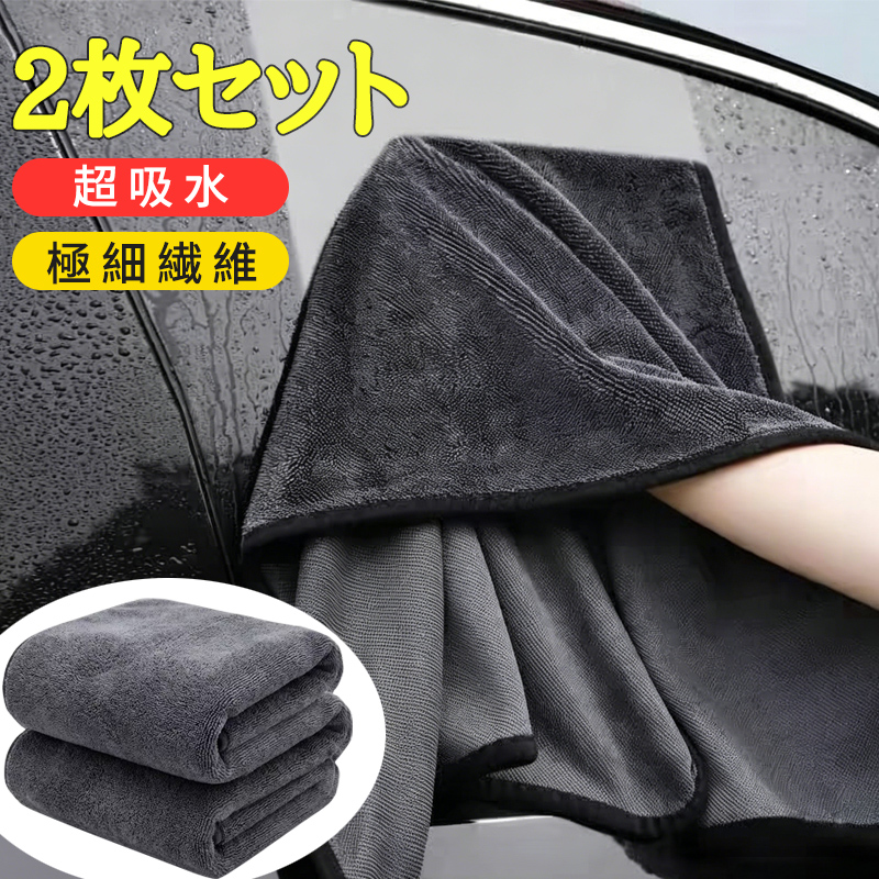  洗車タオル