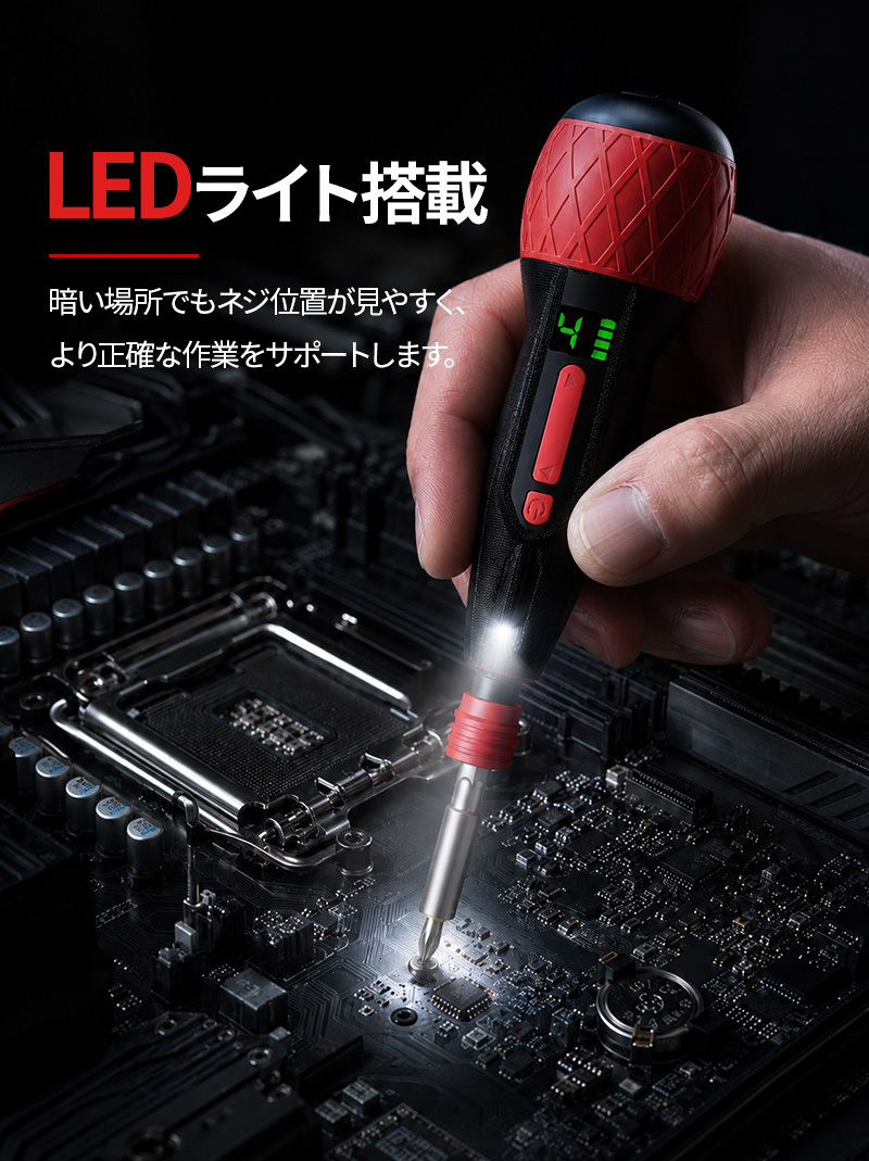 電動ドライバー