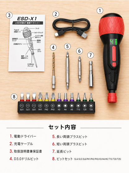 電動ドライバー