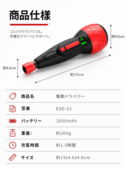 電動ドライバー
