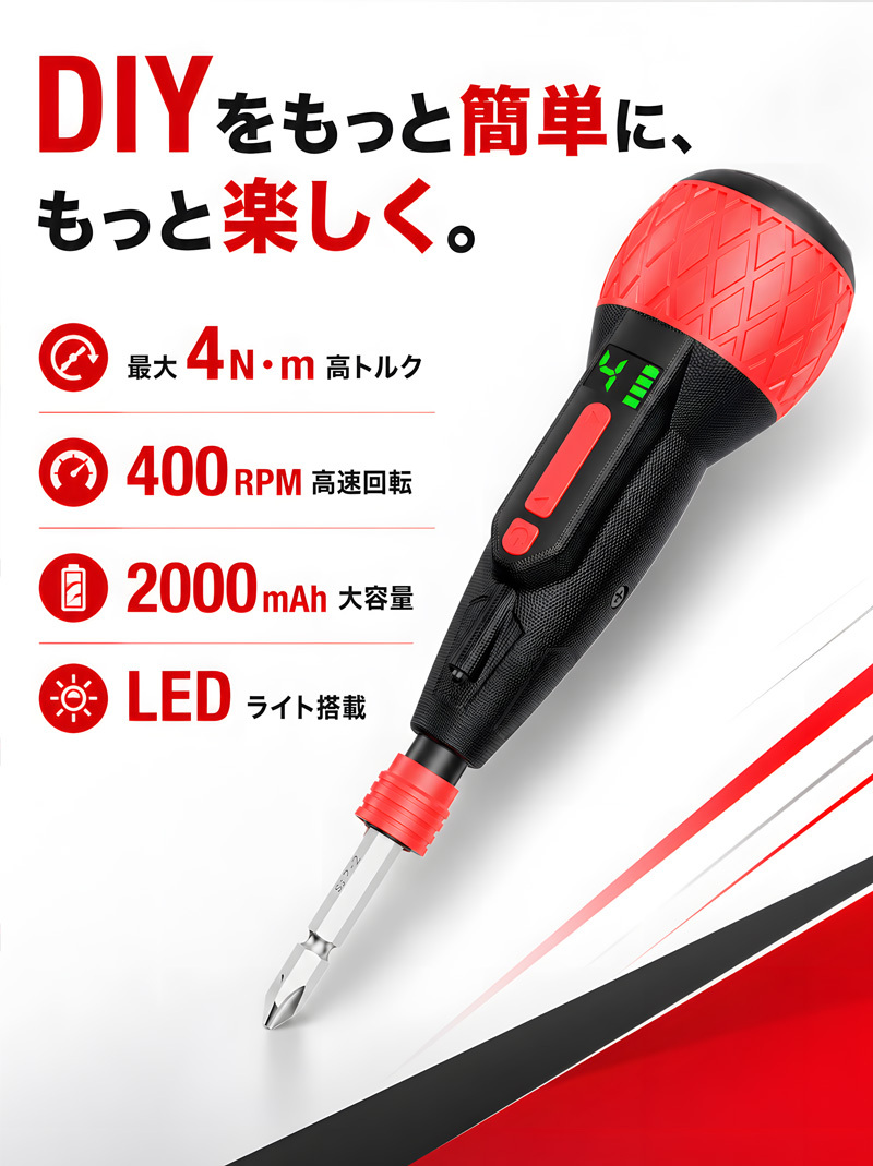電動ドライバー