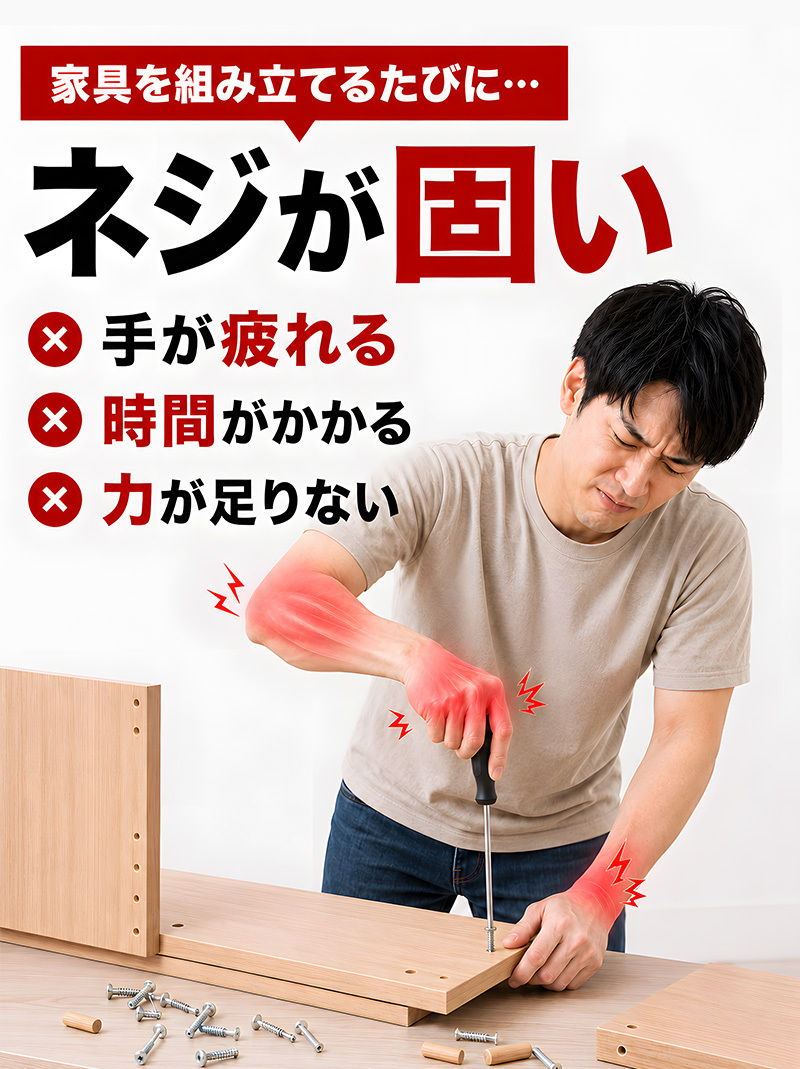 電動ドライバー