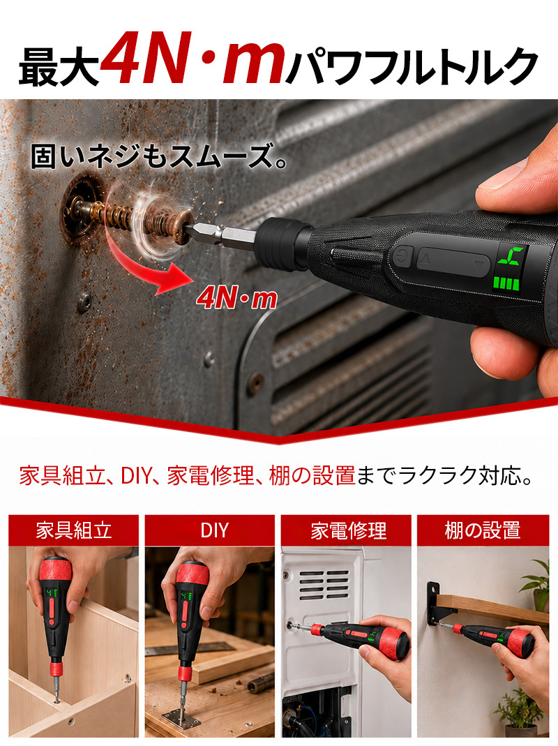 電動ドライバー