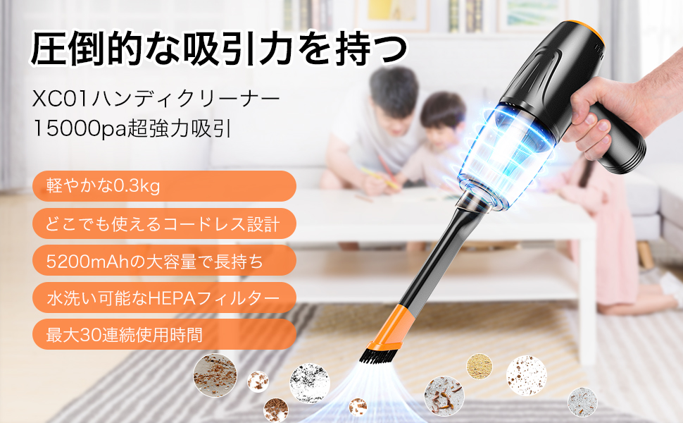 XC01掃除機