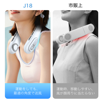 J18首掛け扇風機