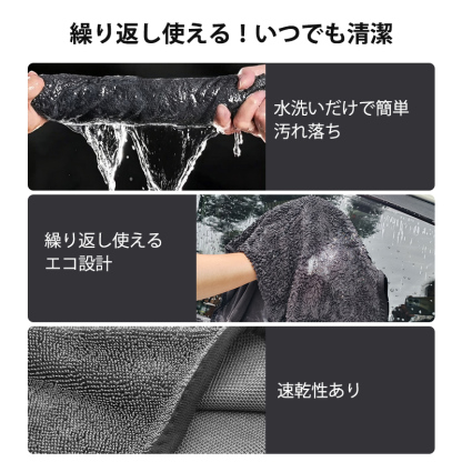  洗車タオル