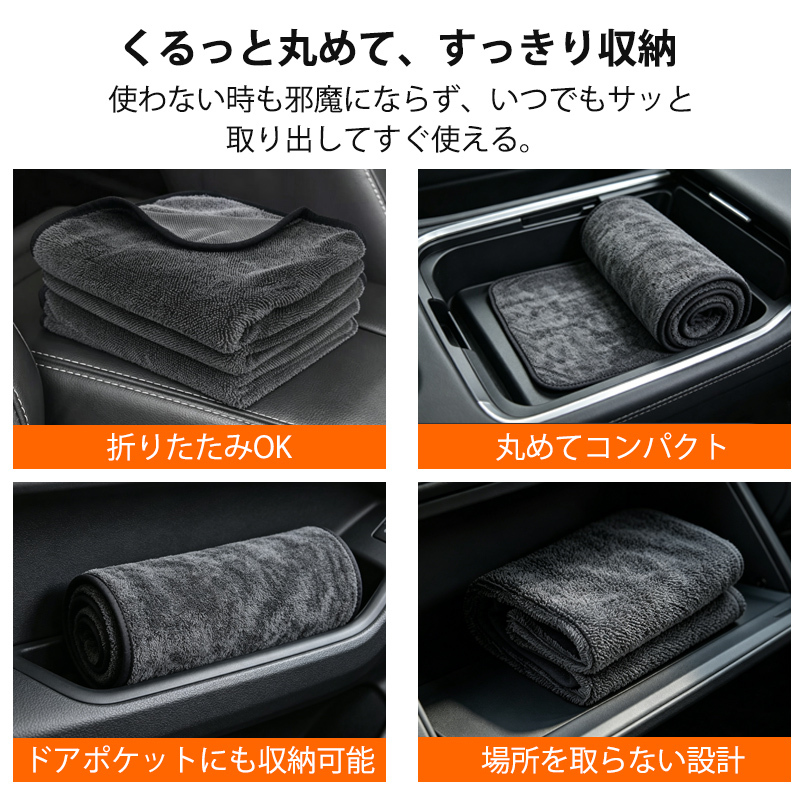  洗車タオル