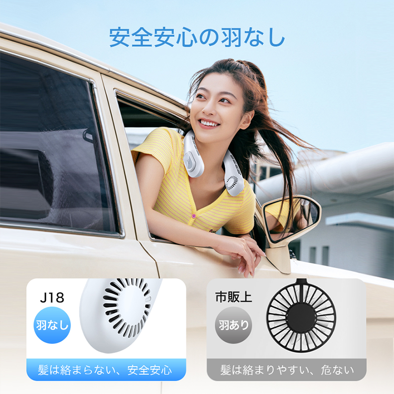 J18首掛け扇風機