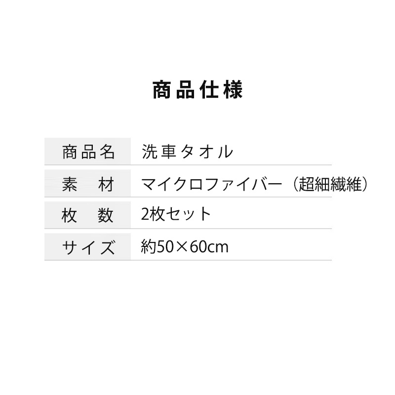  洗車タオル
