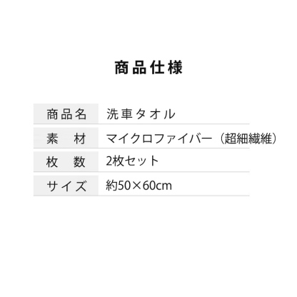  洗車タオル