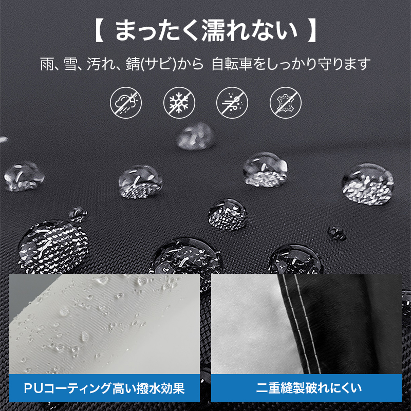 自転車カバー