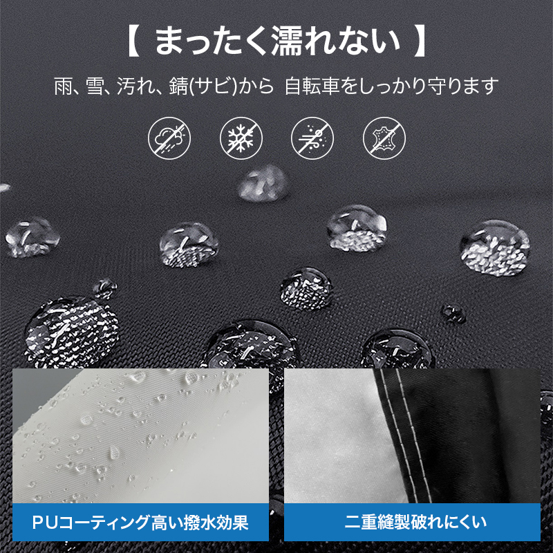 自転車カバー
