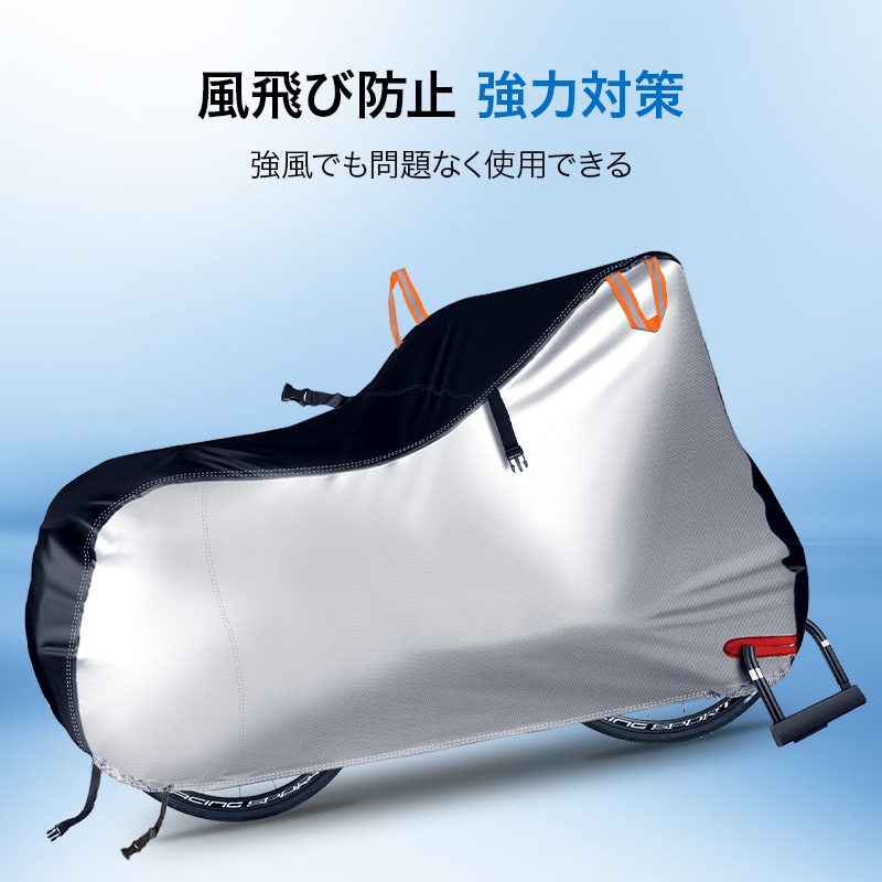 自転車カバー