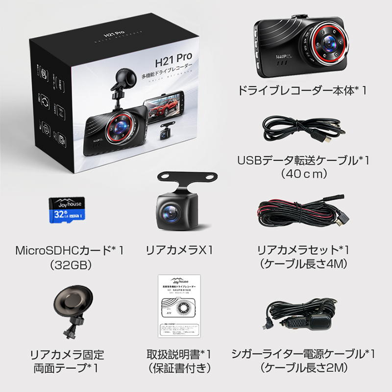 H21PROドライブレコーダー