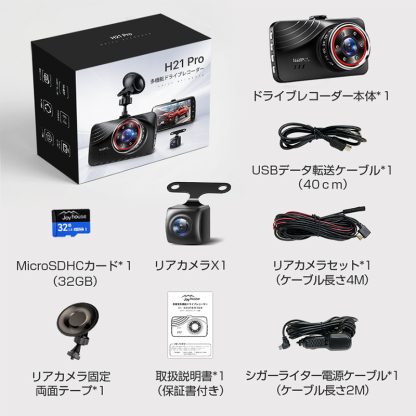 H21PROドライブレコーダー
