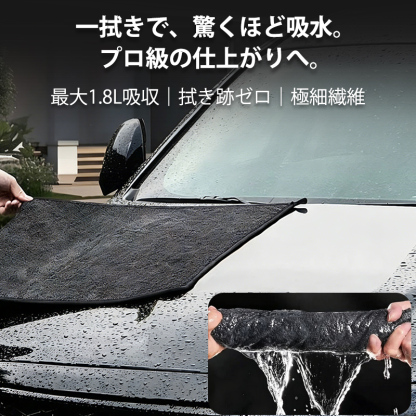  洗車タオル