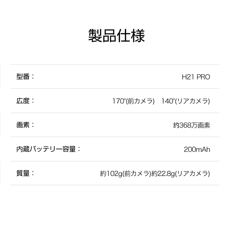 H21PROドライブレコーダー
