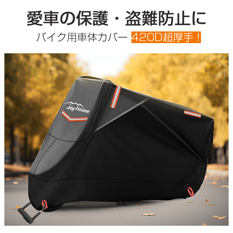 バイクカバー