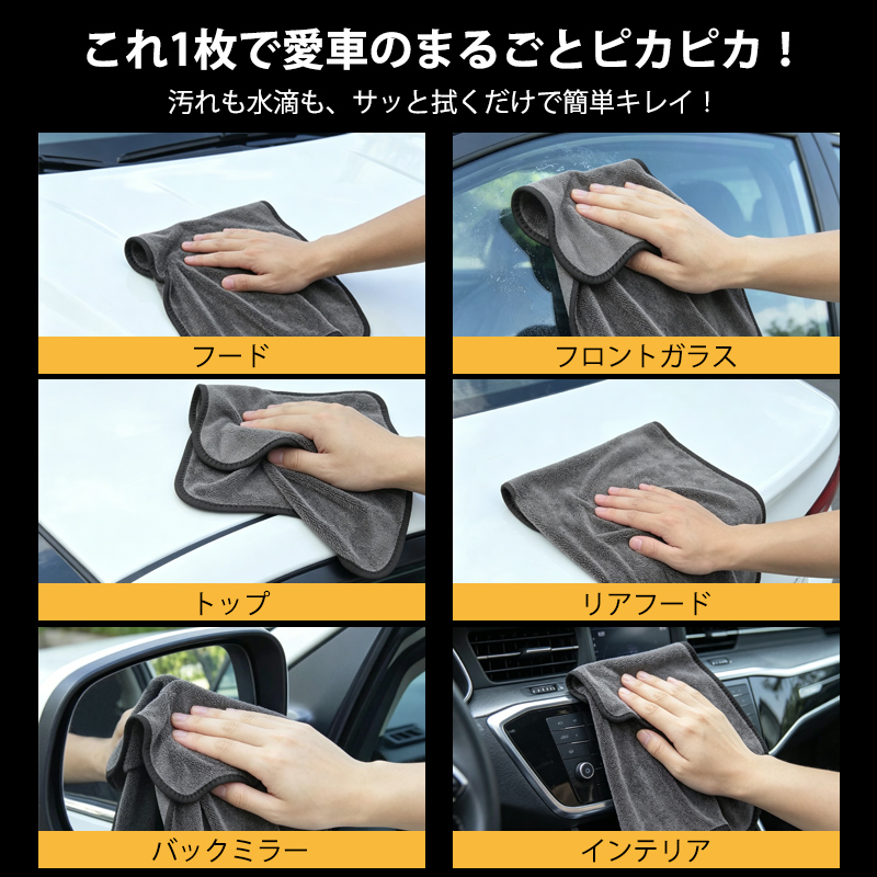  洗車タオル