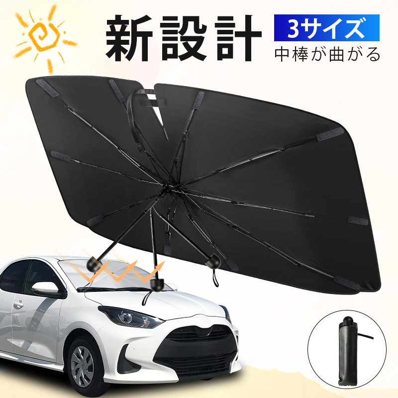 車用サンシェード