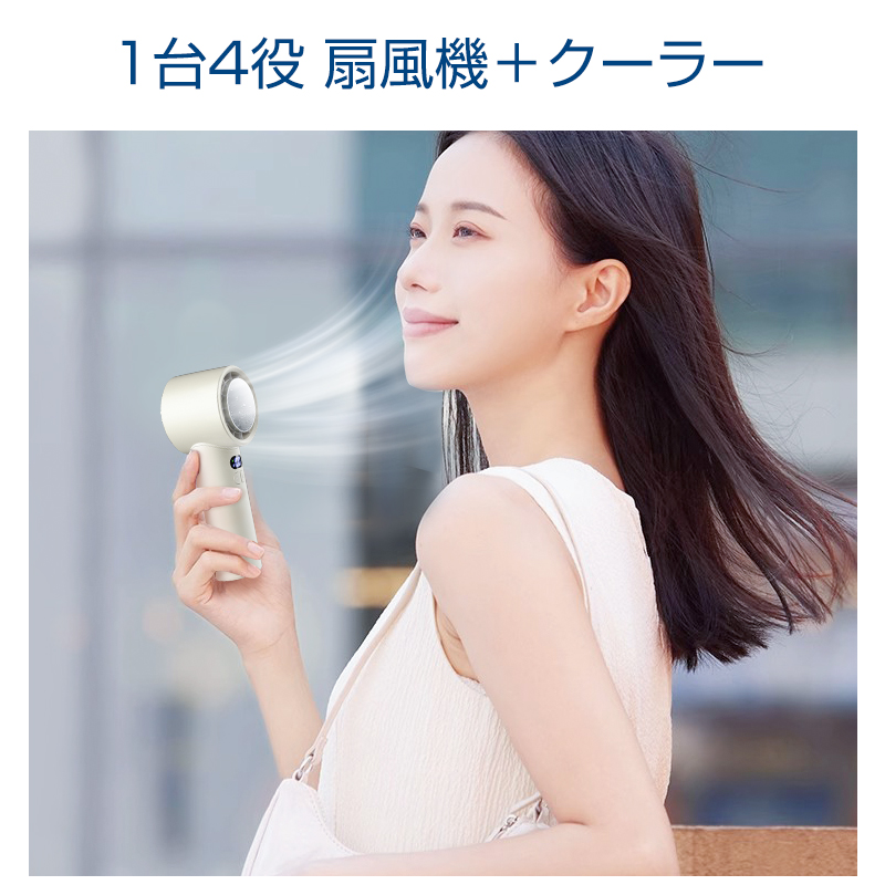 U18ハンディ扇風機