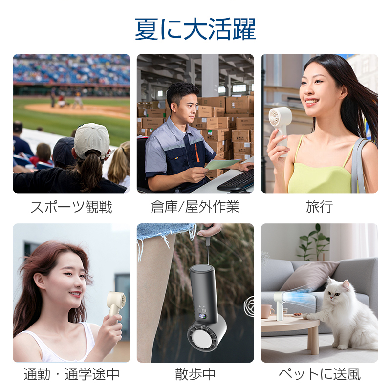 U18ハンディ扇風機