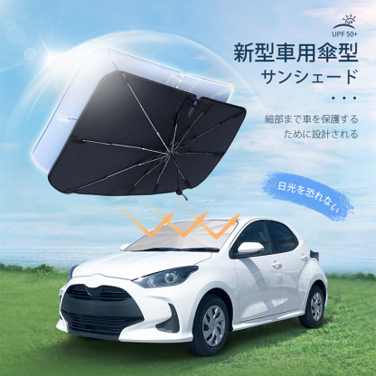 車用サンシェード