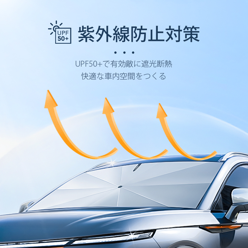 車用サンシェード