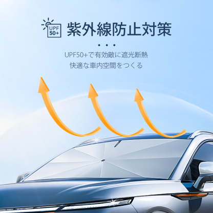 車用サンシェード