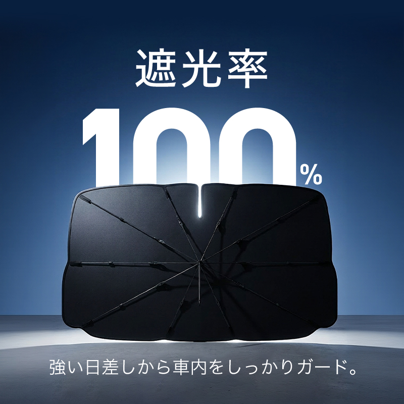 2026進化版車用サンシェード 