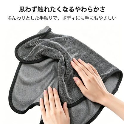 洗車タオル