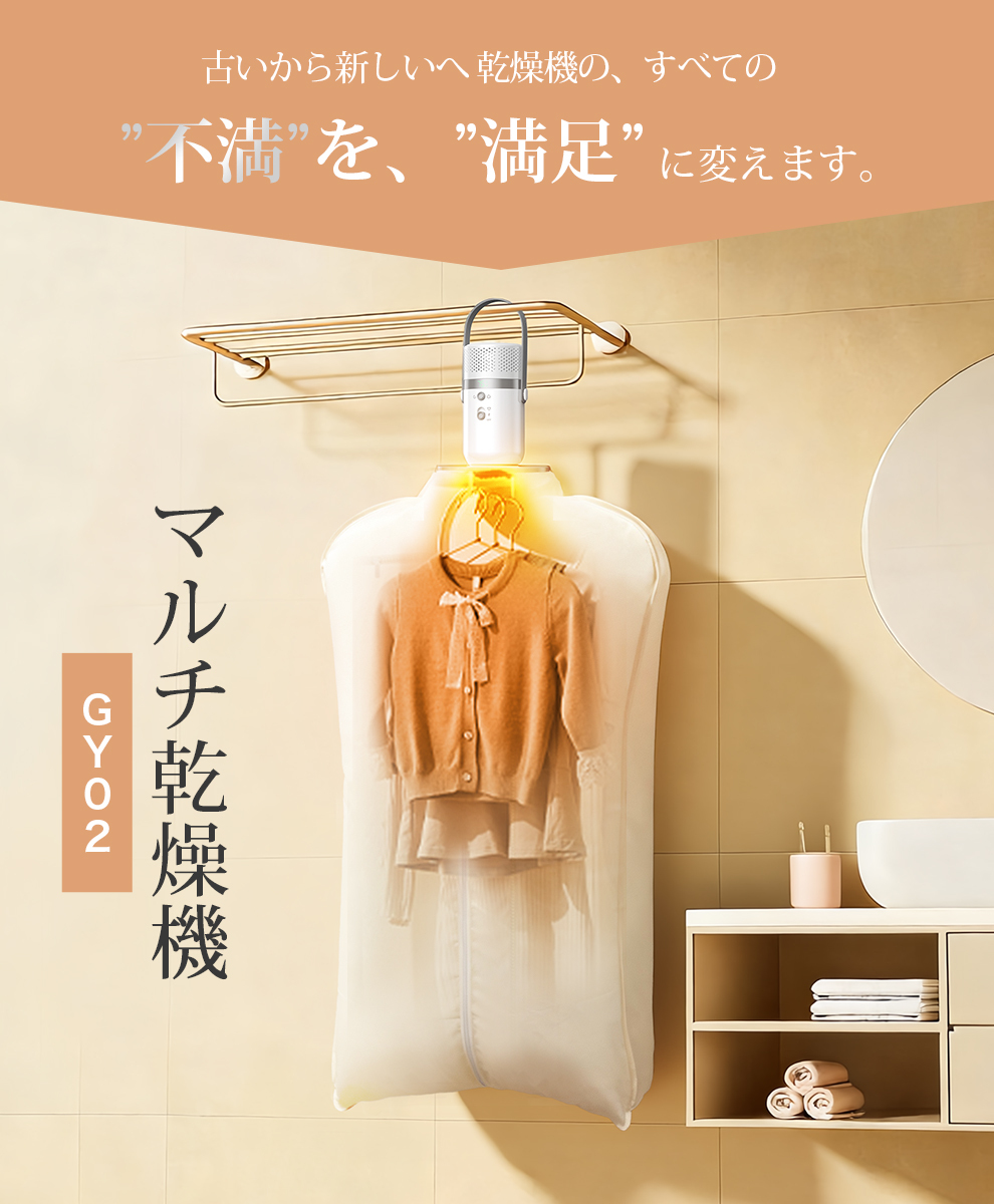 GY02布団乾燥機