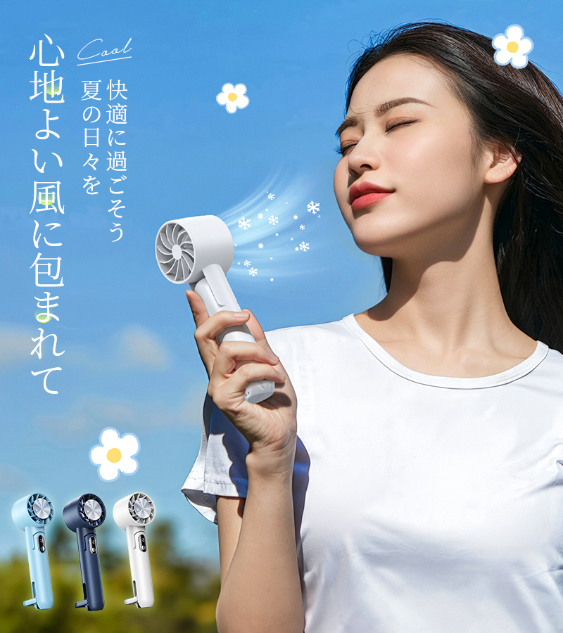 H8ハンディファン
