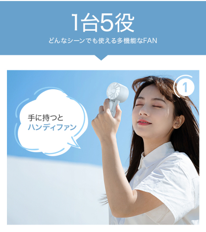 H8ハンディファン