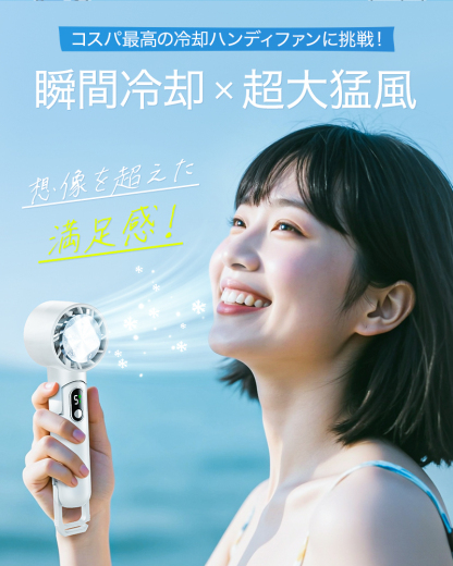 H8/U16 ハンディファン