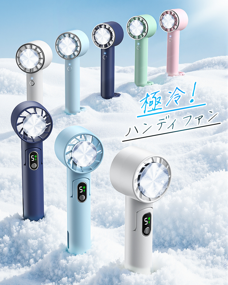 H8/U16 ハンディファン