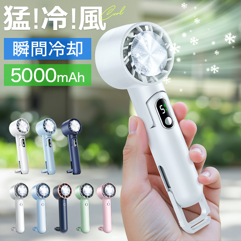 H8/U16 ハンディファン