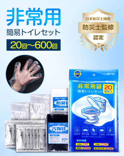 簡易トイレ