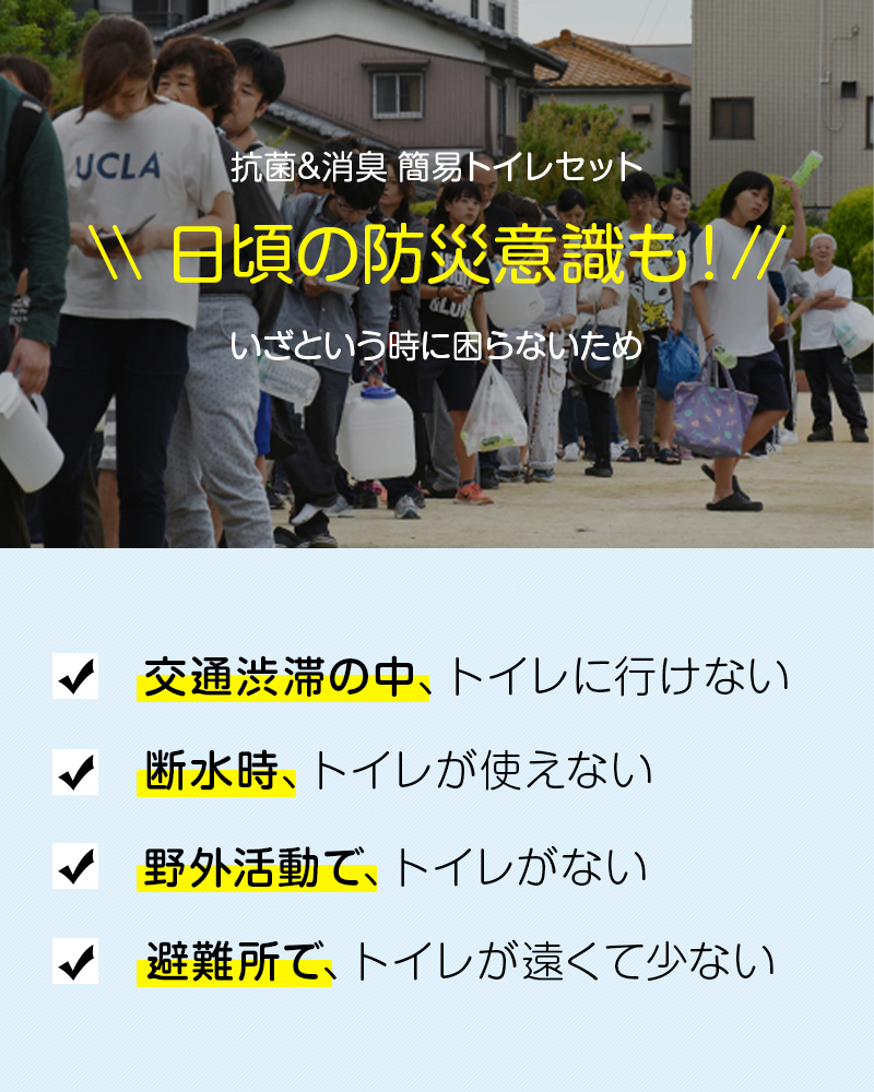 簡易トイレ