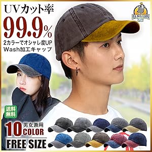 帽子 キャップ メンズ レディース ツートン 2色 2カラー ウォッシュ加工 無地 シンプル 春夏秋冬 きゃっぷ cap 男性 60代 50代 40代 30代 20代 ビンテージ レトロ ヴィンテージ
